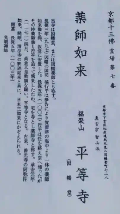 平等寺(因幡堂)の歴史