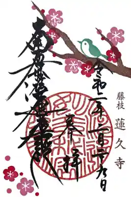 月替わり御朱印(書き置き)2月