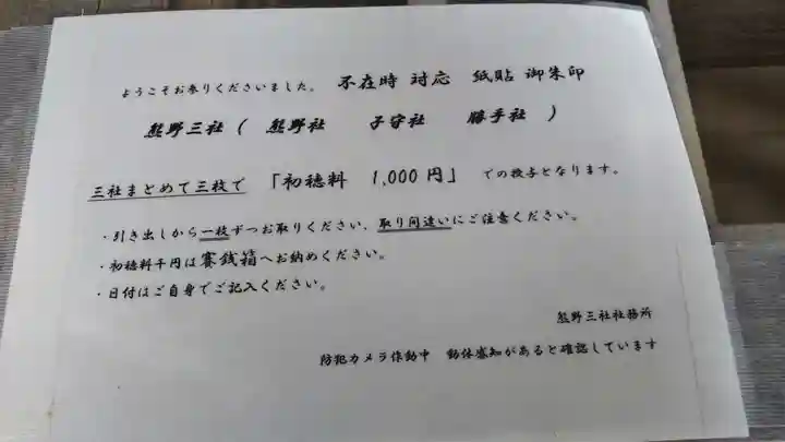 熊野三社(岩手県)