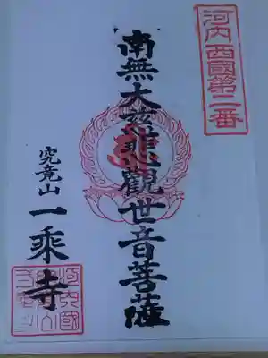 一乗寺(大阪府)