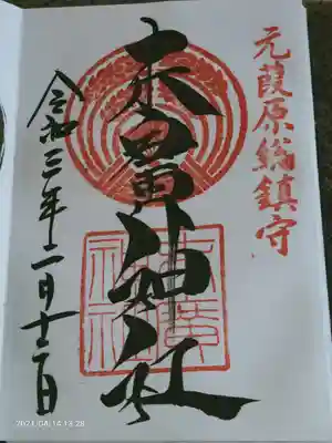 御朱印かっこいい♡