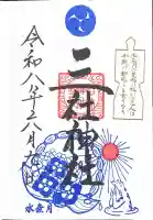 三社神社(新潟県)