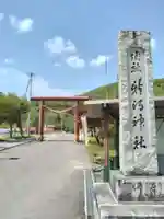 新得神社の鳥居
