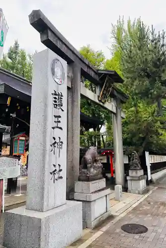護王神社(京都府)