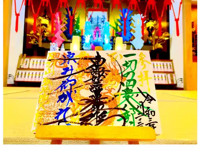 弘法院大師堂の御朱印