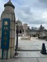 築地本願寺(本願寺築地別院)(東京都)
