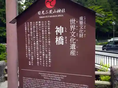 神橋(二荒山神社)の歴史
