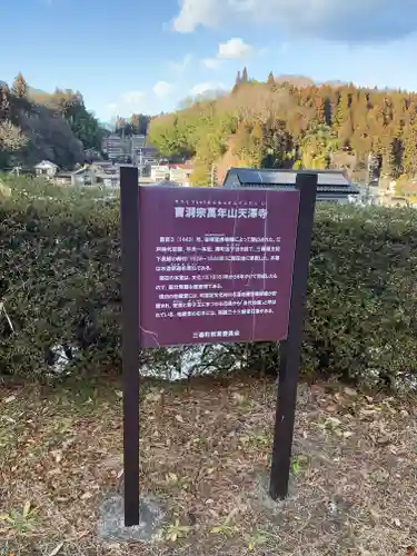 天澤寺(福島県)