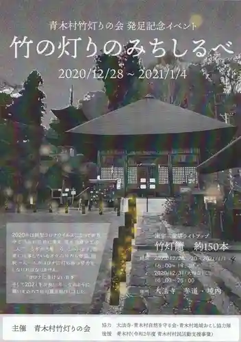 国宝 大法寺のお祭り