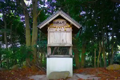 外山神社(島根県)