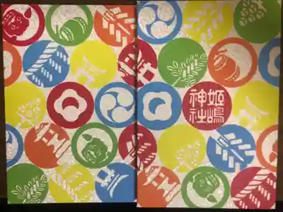 1日にしか出ない御朱印帳です。2冊目買いました。