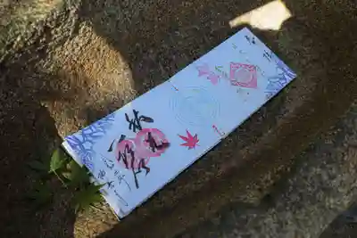言祝御朱印【秋天一碧】