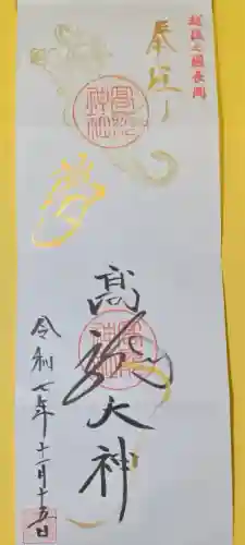 高龍神社(新潟県)