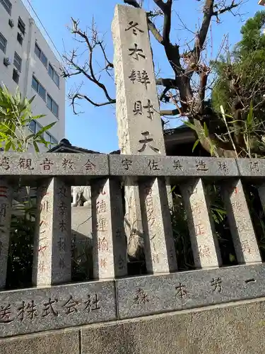 冬木辯天堂(東京都)