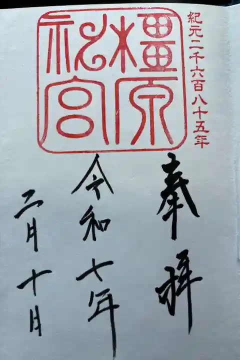 橿原神宮(奈良県)