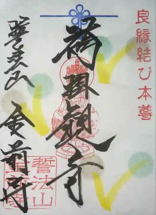 金前寺(福井県)