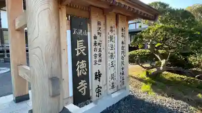 長徳寺(岩手県)