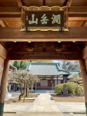 高松寺(神奈川県)