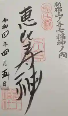 稲荷鬼王神社(東京都)