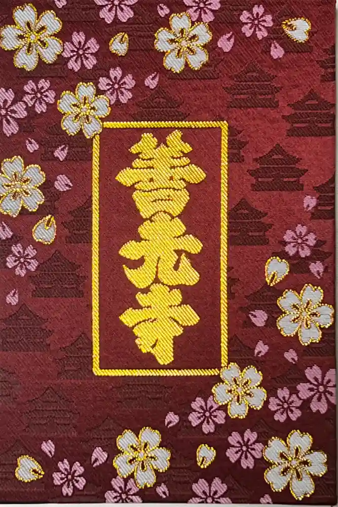 善光寺の御朱印帳