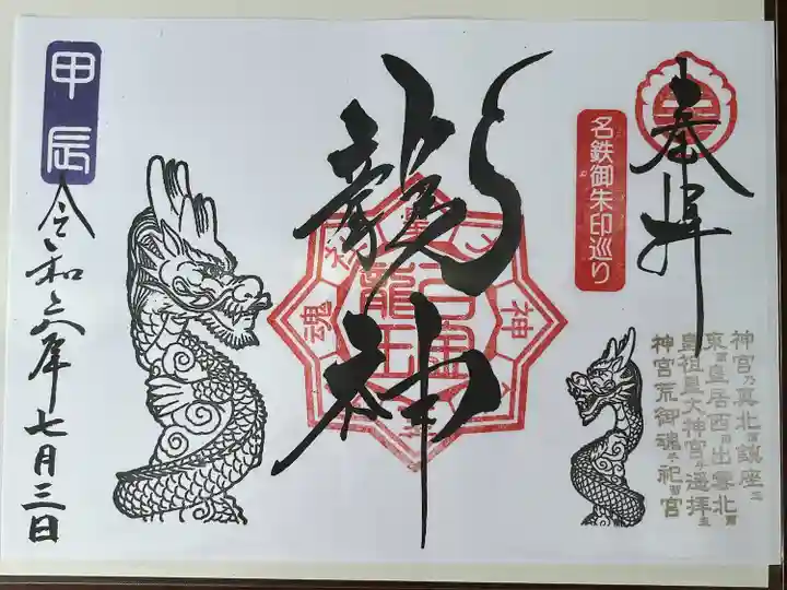 若宮神明社(愛知県)