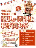 潮見ヶ岡神社(北海道)