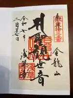 浅草寺(東京都)