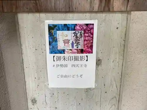 伊勢の国 四天王寺のその他建物