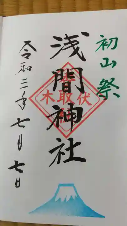 伏木香取神社の御朱印