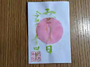 伏木香取神社の御朱印 2024年05月04日(土)〜(2024年04月27日(土) 10時04分50秒投稿)