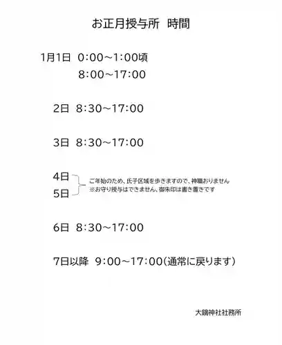 大鏑神社(福島県)