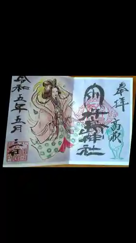 八幡宮(茨城県)