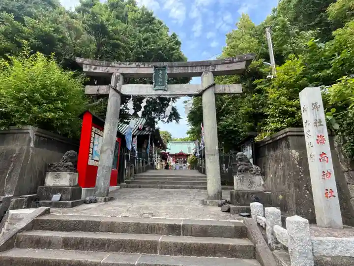 海南神社(神奈川県)
