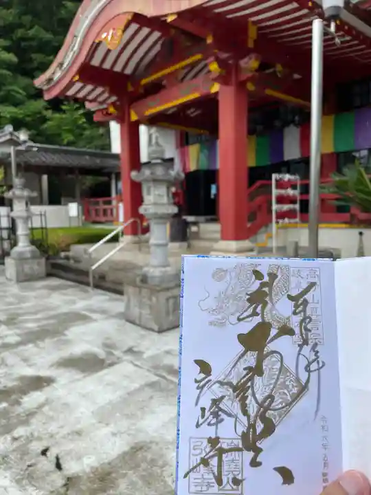 岩戸弘法弘峰寺(岐阜県)