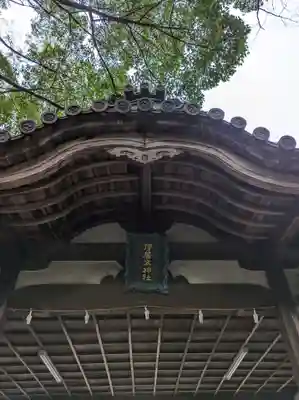 伊居太神社(大阪府)