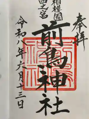 前鳥神社の御朱印