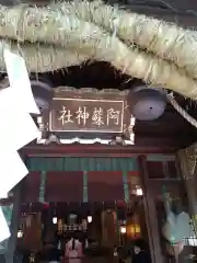 阿蘇神社の本殿