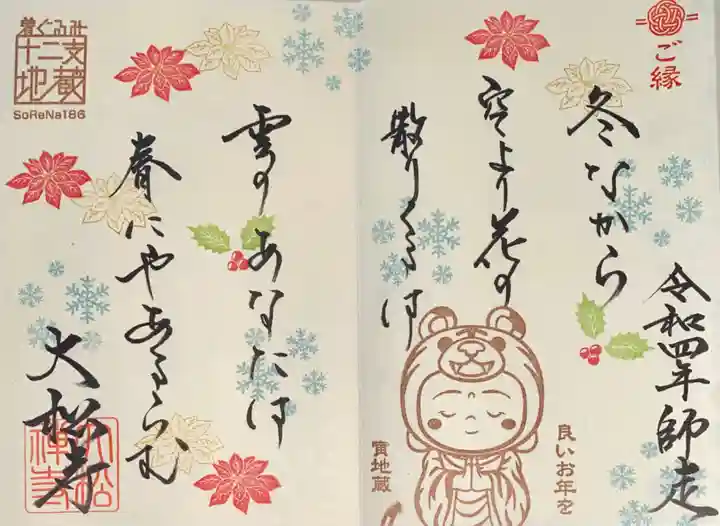 大松禅寺(京都府)