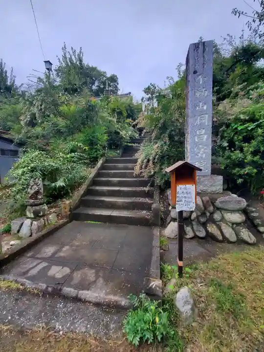 洞昌院のその他建物