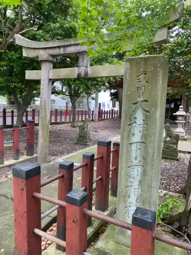 角鹿神社(福井県)