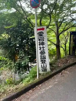 愛宕神社(京都府)