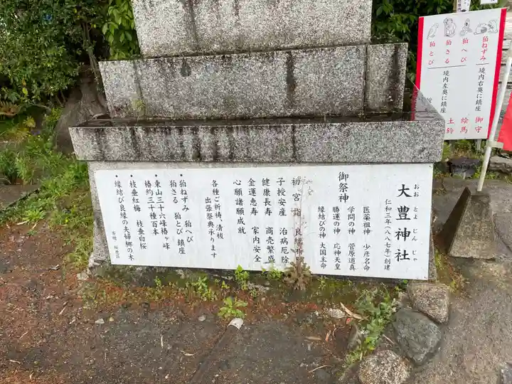 大豊神社(京都府)