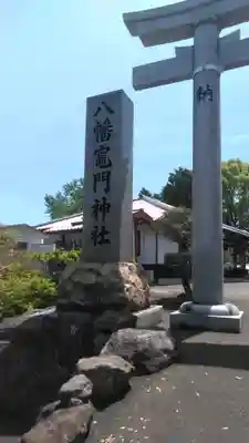 八幡竃門神社のその他建物
