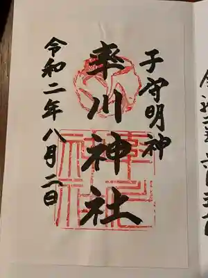 率川神社（大神神社摂社）の御朱印