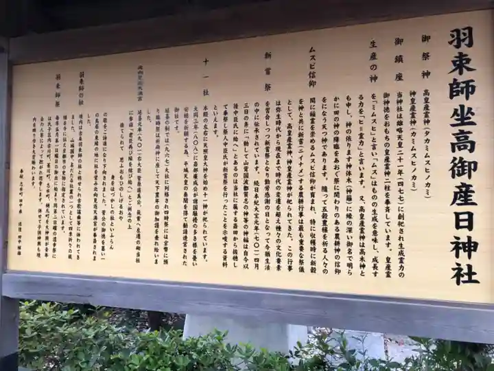 羽束師坐高御産日神社の歴史