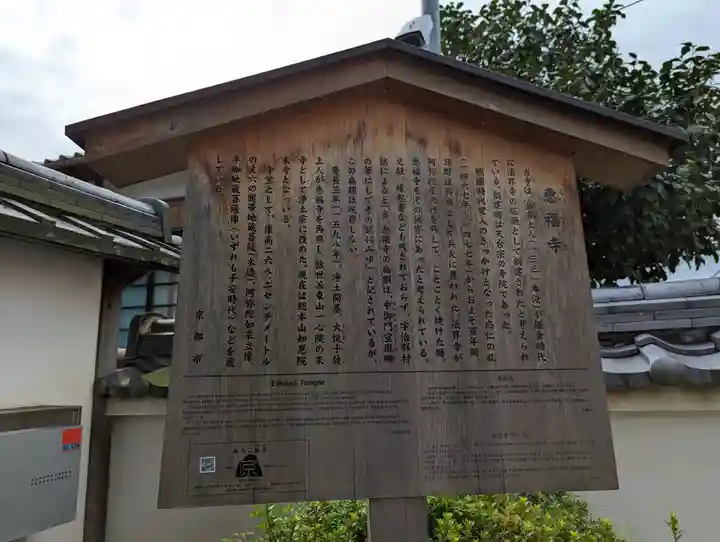 恵福寺(京都府)