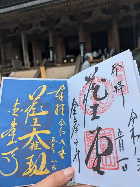 金峯山寺の御朱印