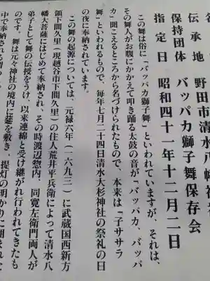 清水八幡神社(千葉県)