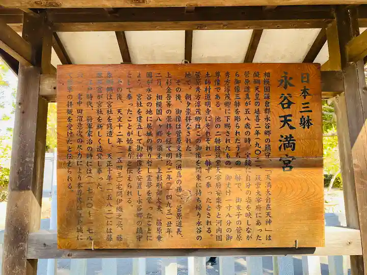 永谷天満宮(神奈川県)