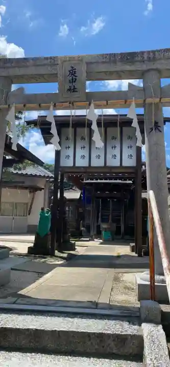 庚申社(福岡県)